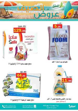 Offers In Aqial Markets Hafar Al Batin